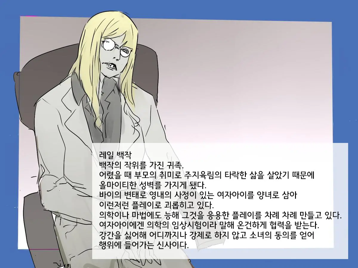 Rail Hakushaku No Jikken